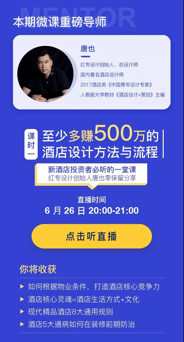 酒店設計、酒店顧問