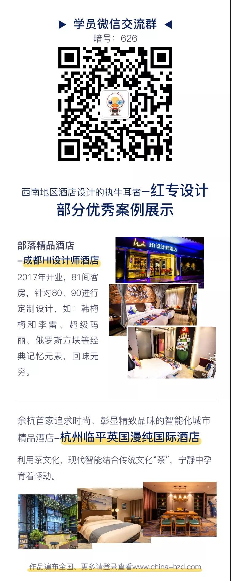 酒店設計、酒店顧問