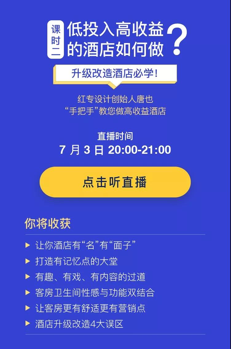 酒店設計、酒店顧問