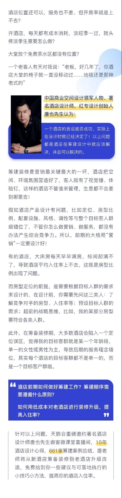 酒店設計、酒店顧問