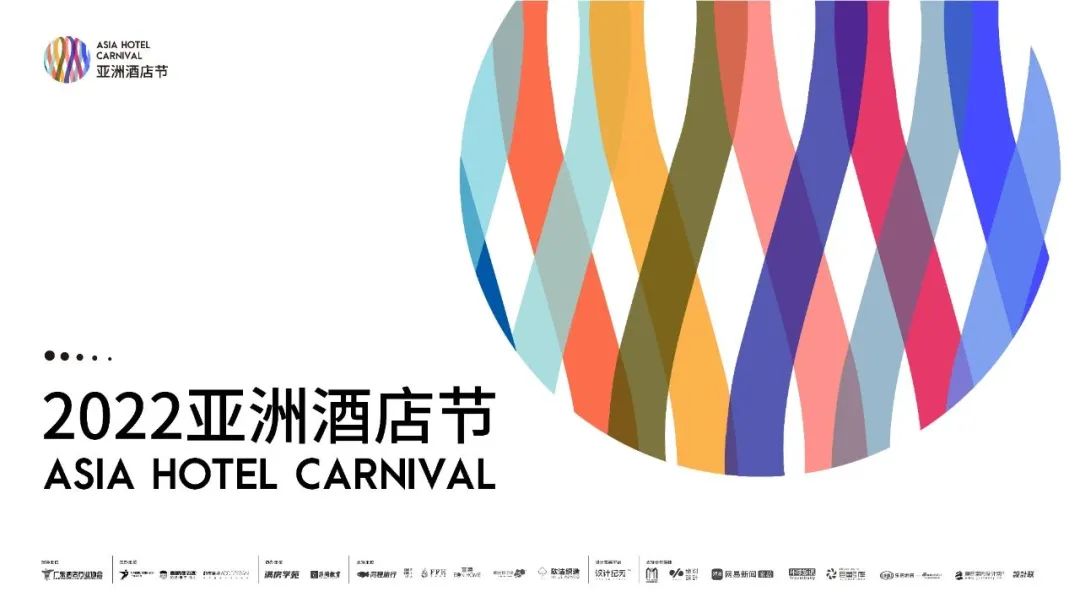 2022亞洲酒店節，黄桃视频APP污最新版獲“年度精選空間設計酒店”大獎
